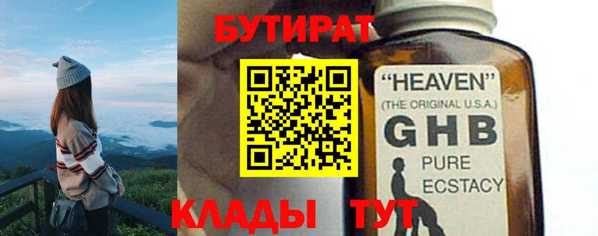 БУТИРАТ вода  Вход с VPN  Орёл 