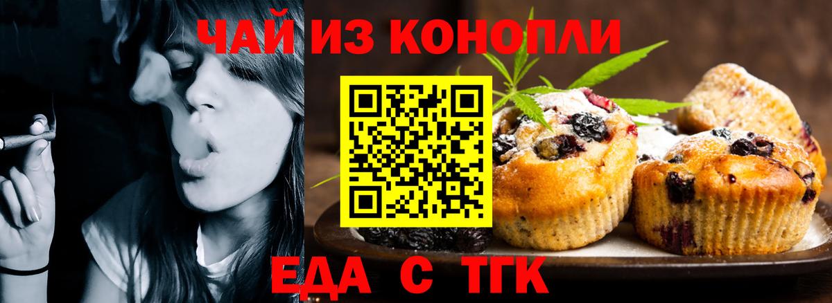 Печенье с ТГК марихуана Орёл