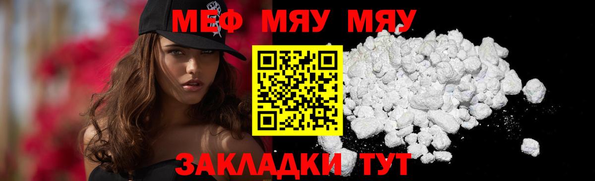 МЕФ  МЯУ-МЯУ мука  МЕФ  Орёл  Вход с VPN  МЕФ кристаллы 