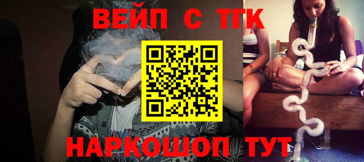 Дистиллят ТГК вейп с тгк  ТГК жижа  Вход с VPN  Орёл 